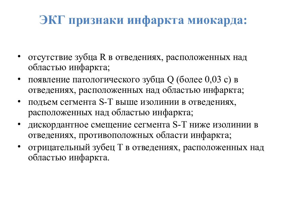 Экг признаки миокарда. 5 Признаков инфаркта миокарда на ЭКГ. ЭКГ признаками острого инфаркта миокарда являются. Основные признаки на ЭКГ при инфаркте миокарда. Признаки инфаркта по ЭКГ.