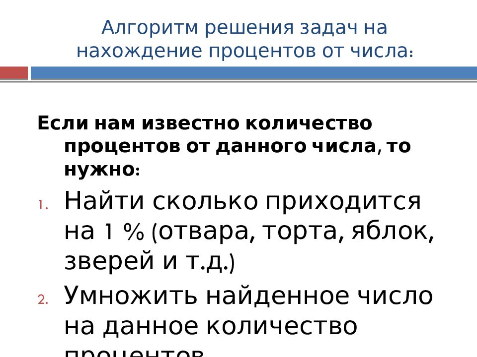 Решение задач нахождение процентов от числа. Решаем задачи. Решение задач на в т ц.