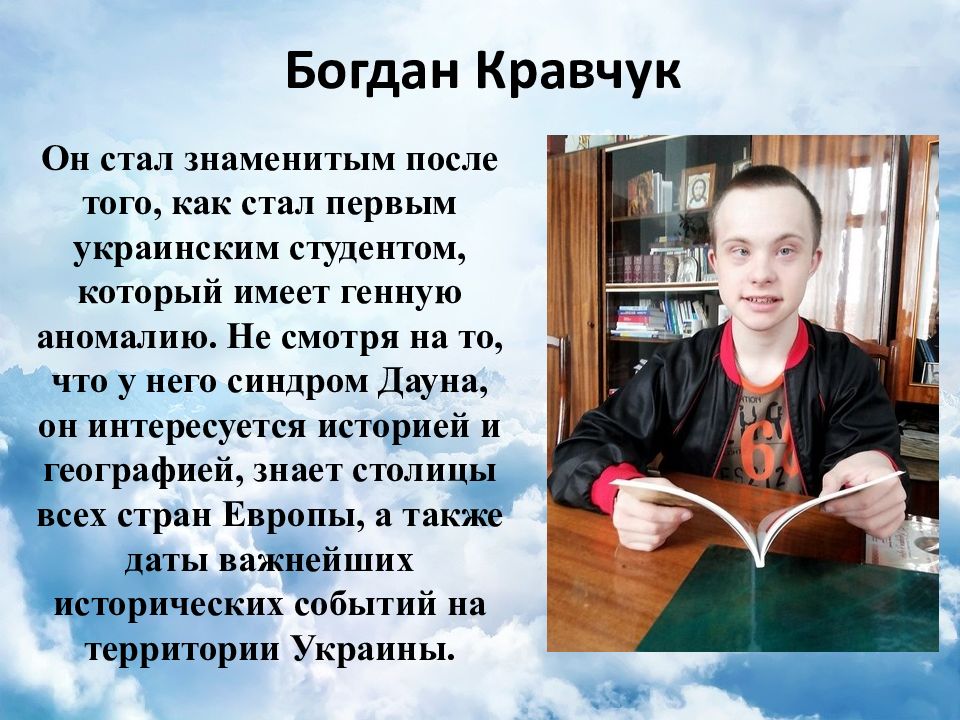 Сколько живут дауны. Богдан даун. Известные люди с Сендлером Дауна. Знаменитости с синдромом Дауна. Известные личности с синдромом Дауна.