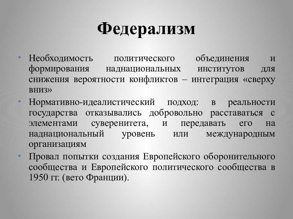 Федерализм это. Федерализм. Федерализм это кратко. Теории федерализма. Федерализм это в истории.