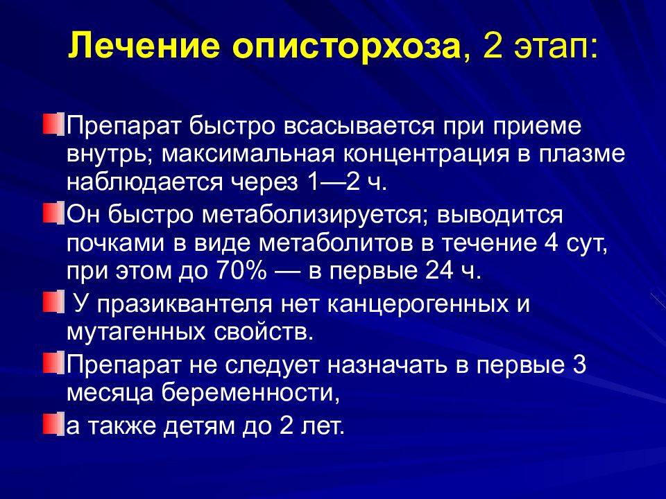 Описторхоз симптомы у взрослых диагностика и лечение картинки