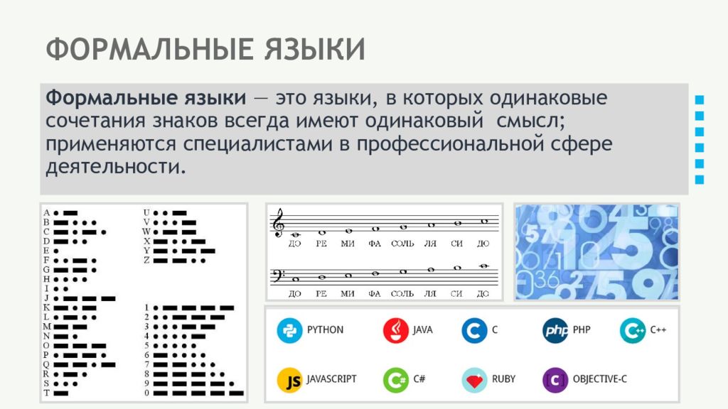 Языки представления информации