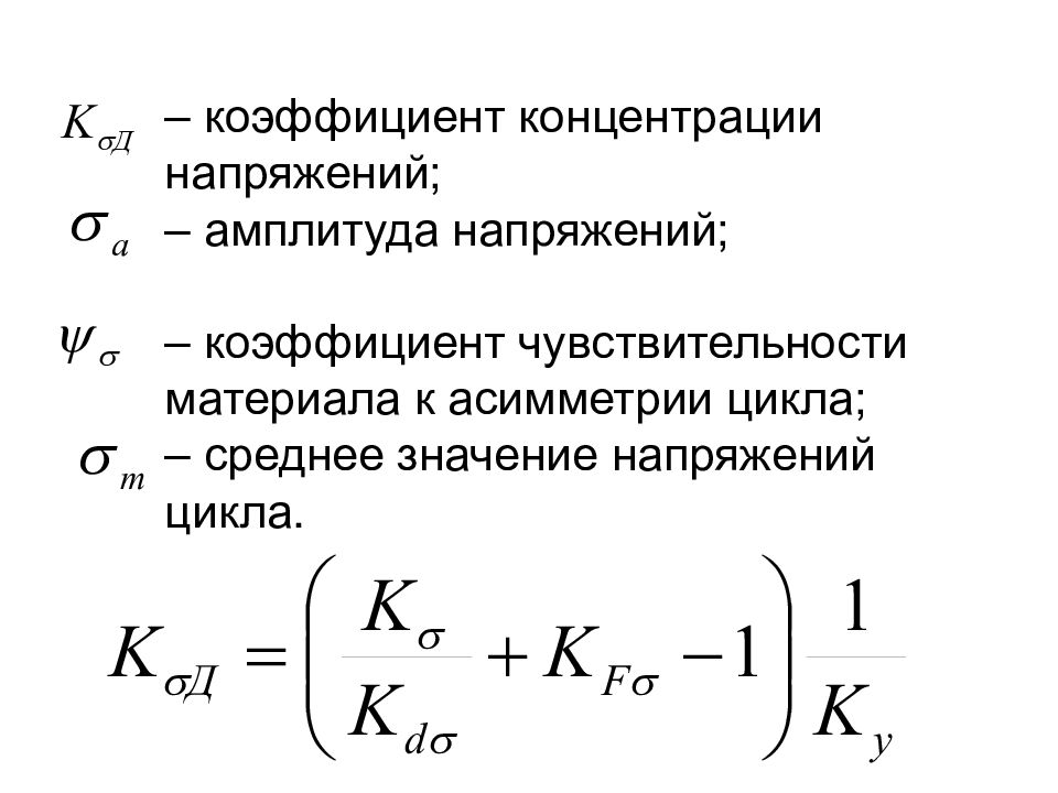 Коэффициент амплитуды. Коэффициент чувствительности релейной защиты формула. Коэффициент асимметрии цикла формула. Коэффициент чувствительности к асимметрии цикла. Коэффициент чувствительности материала к асимметрии цикла.