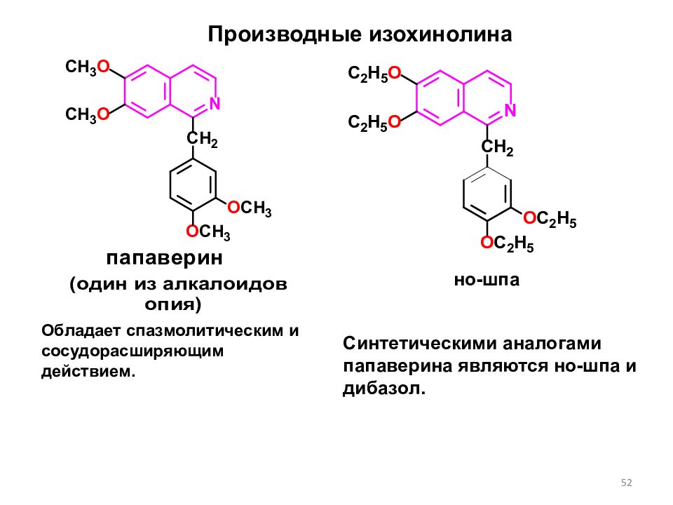 Является производным. Производные хинолина и изохинолина. Производные изохинолина алкалоиды. Алкалоиды группы изохинолина. Папаверина гидрохлорид формула.