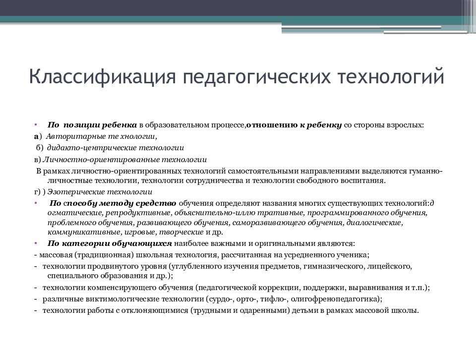 Понятие педагогической технологии презентация