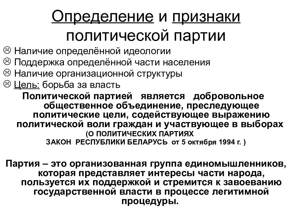 Политические признаки. Признаки политической партии. Признаки политической партии как общественной организации. Наличие организационной структуре партия. Признаки партии определенная идеологическая.