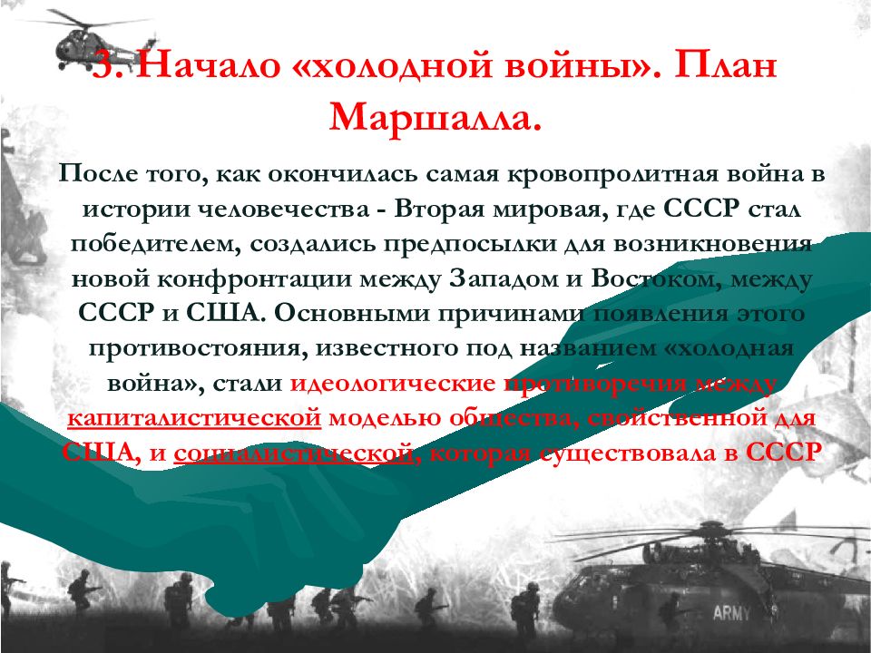 Суть доктрины маршалла