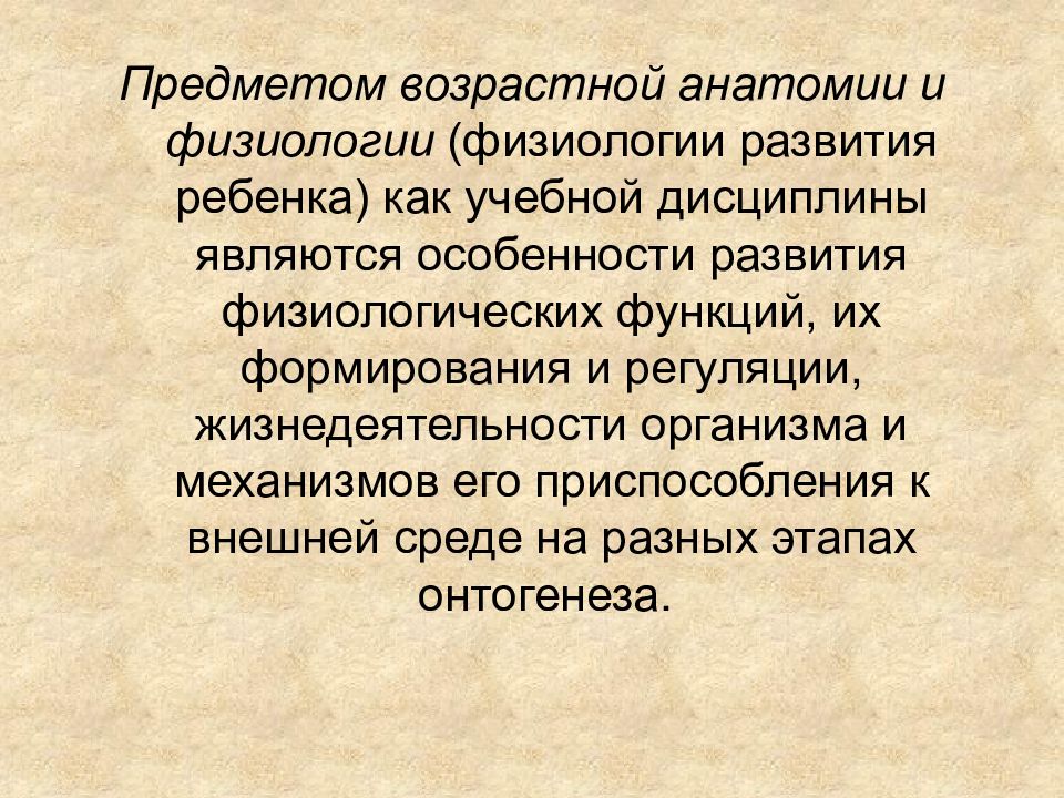 Презентация введение в анатомию и физиологию человека