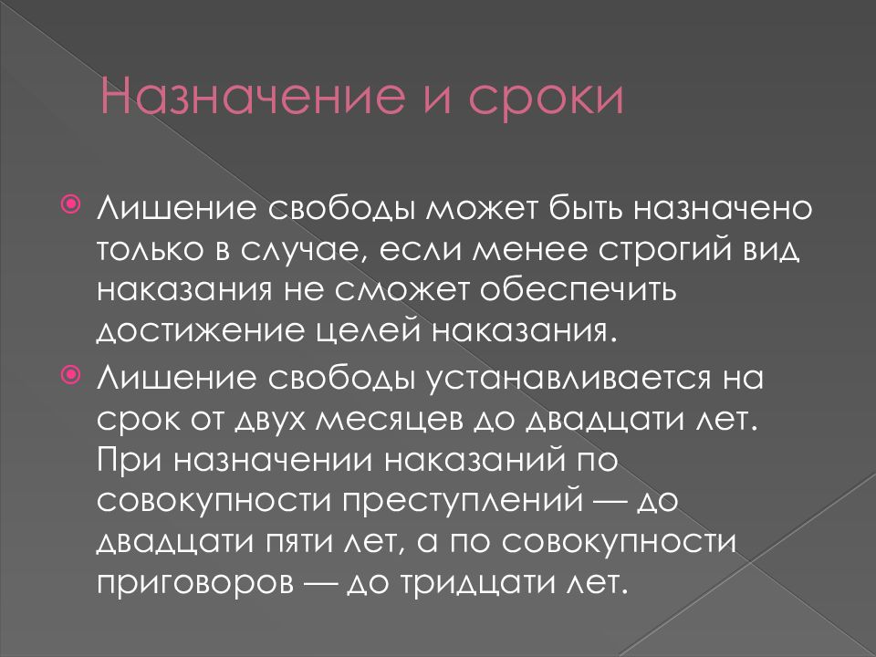 Совокупность наказаний