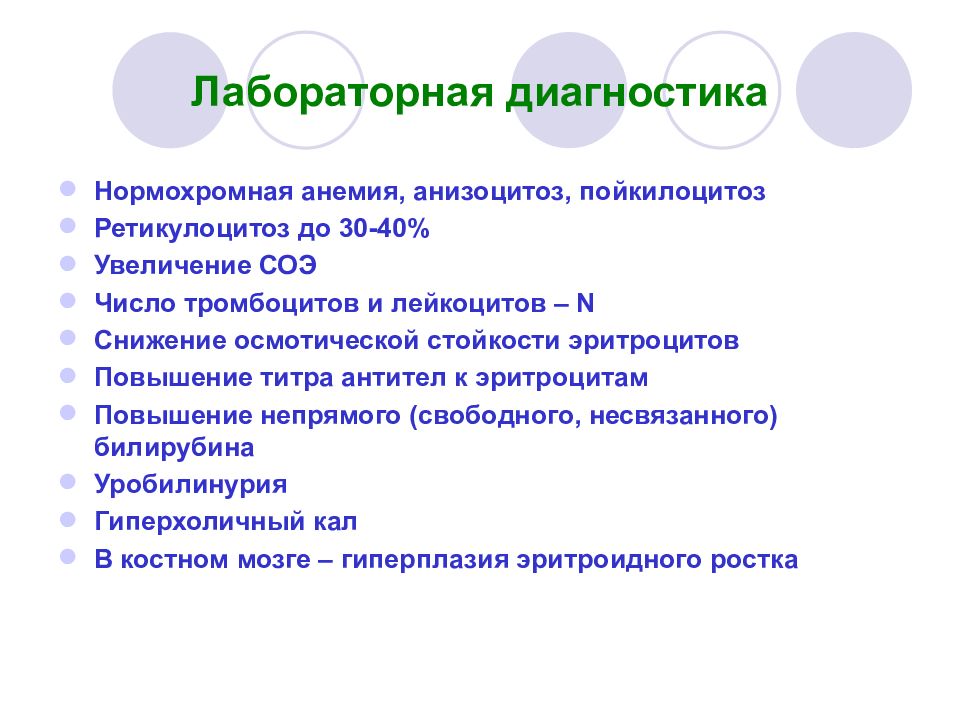 Знать следующие. В12 анемия нормохромная. Микроцитарная нормохромная анемия. Нормохромные анемии причины. Лабораторная диагностика нормохромных анемий.