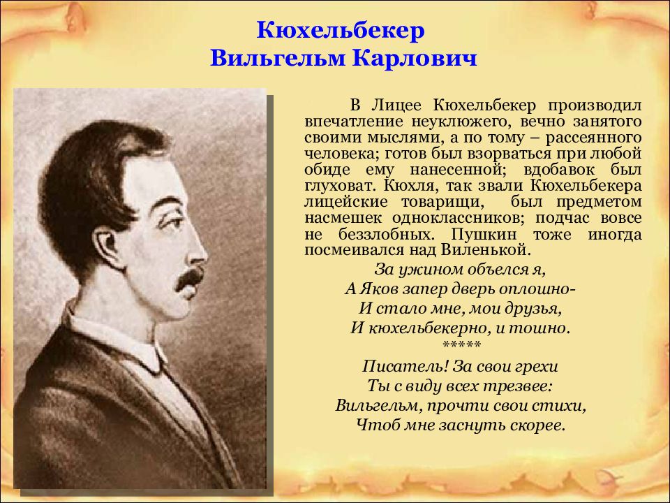 Стихотворения 19 октября 1825. Пушкин и Кюхельбекер. 19 Октября стих. 19 Октября Пушкин анализ.