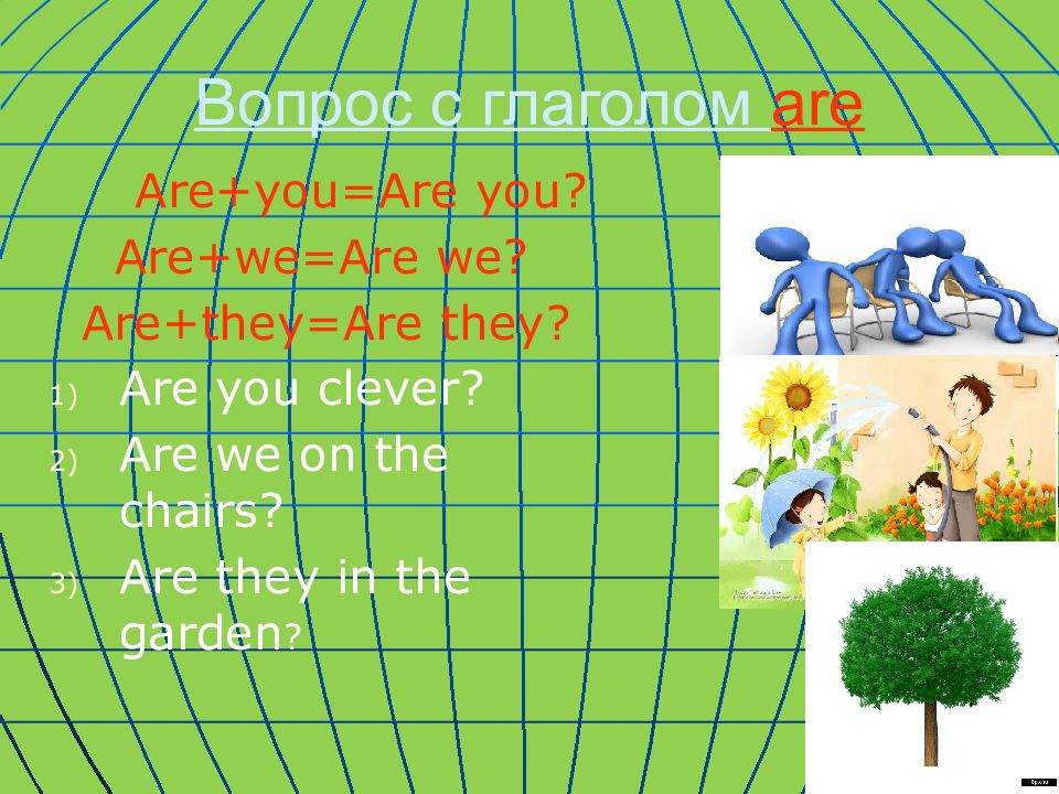 They are clever are. предложение с were отрицательные. They are clever are. формы глагола clever. April fools day презентация.