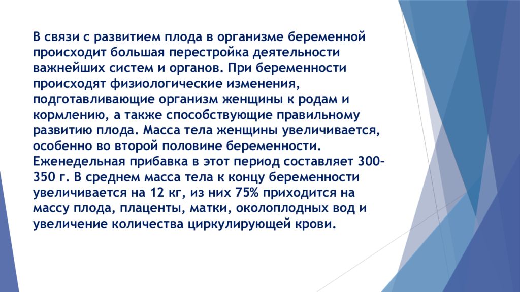 Физиологические изменения в организме женщины при беременности презентация