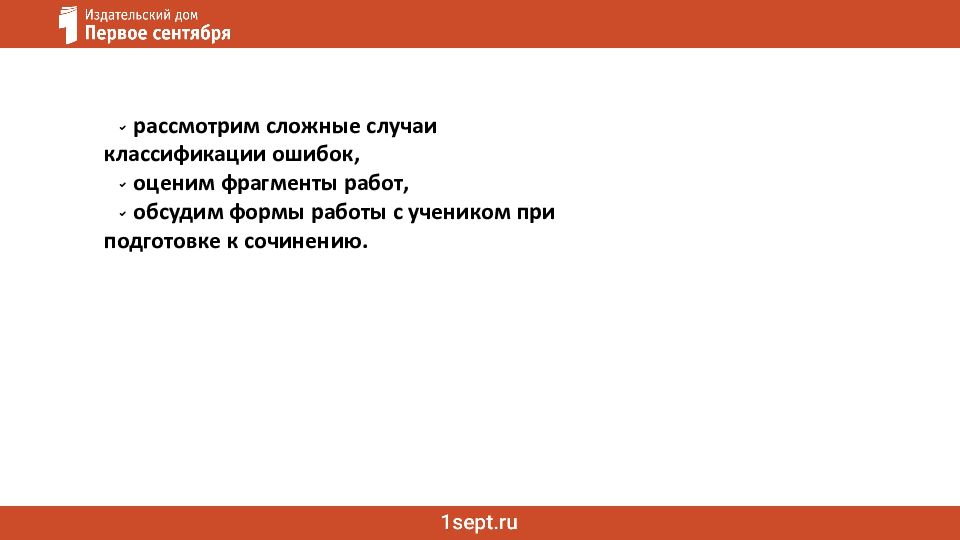 Ошибки в сочинении ЕГЭ: речь и грамматика Как не потерять баллы за сочинение