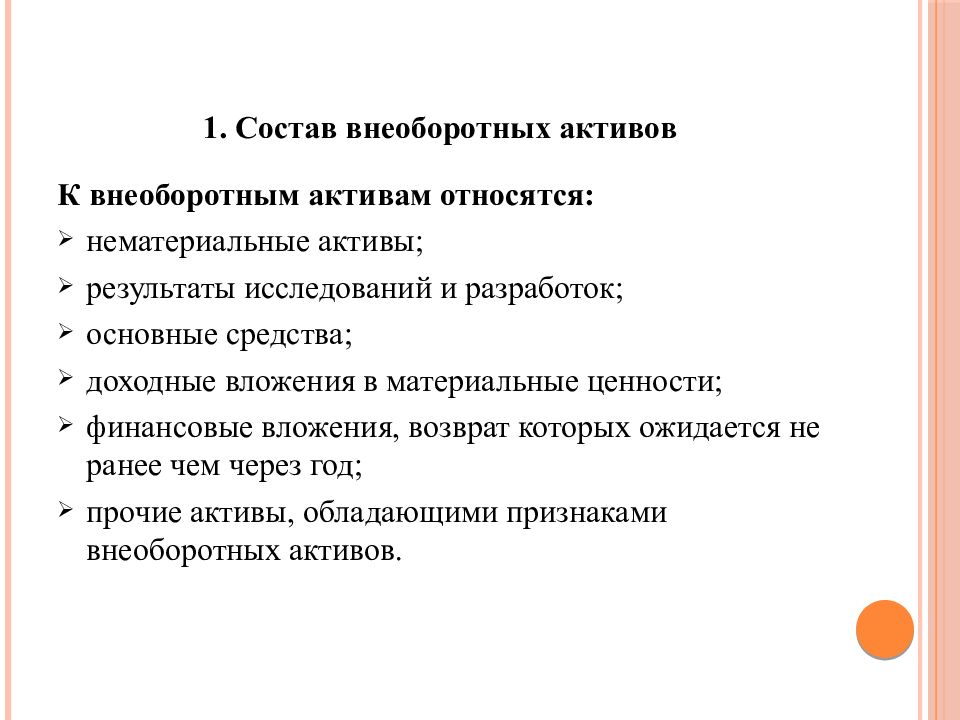 К активам относят. Управление внеоборотными активами. К внеоборотным активам относятся тест. 1 К внеоборотным активам относятся. Что относится к прочим внеоборотным активам.