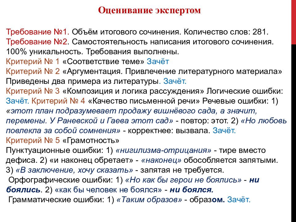 Направления сочинений. Тематическое направление сочинения. Пример итогового сочинения 11 класс. Тематическое эссе.