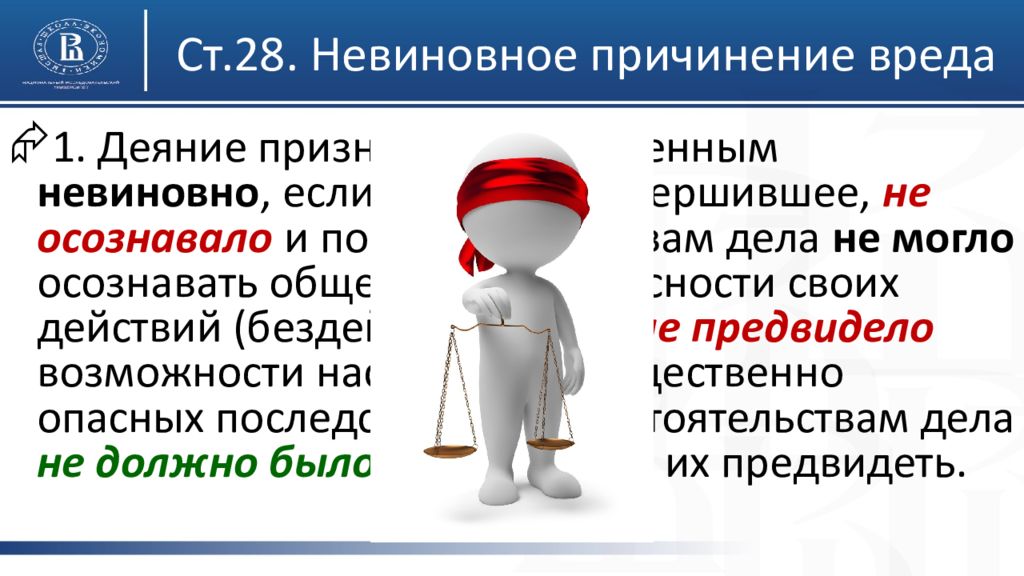 Причинитель вреда. Причинение вреда. Невиновное причинение вреда. Невиновное причинение вреда понятие. Неаиноаное приснение арнжа.