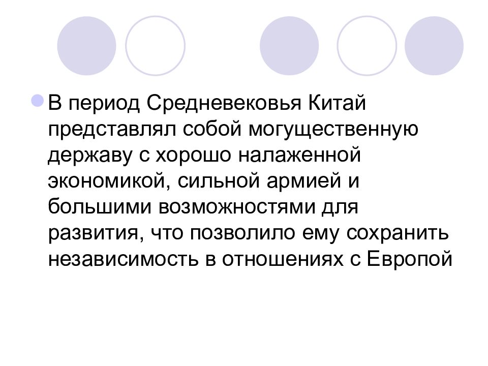 Сохранить независимость. Экономика Китая в средневековья. Периодизация средневекового Китая. Периодизация Китая в средние века. Особенности экономического развития Китая в средние века.