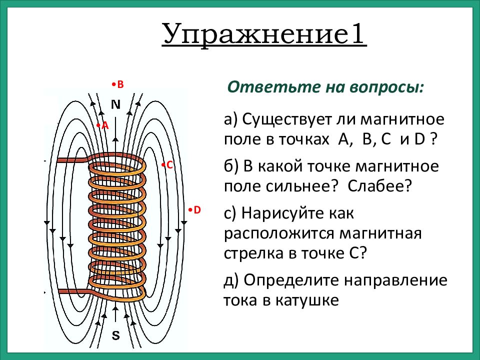 Презентация по магнитному полю