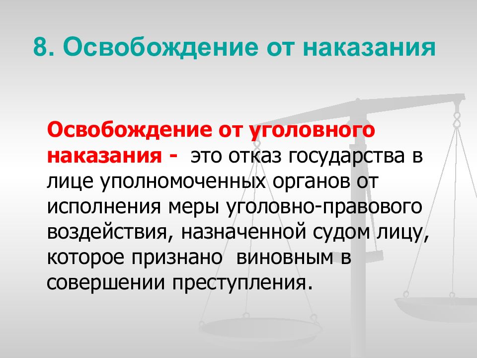 Лицо освобождается от уголовной ответственности. Освобождение от уголовного наказания. Освобождение от уголовной ответственности и от наказания. Условные виды освобождения от уголовного наказания. Освобождение от ответственности и наказания..