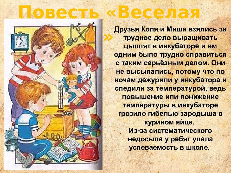 Совместное составление небольших рассказов о любимом дне. Носов веселая семейка. Веселая семейка. Рассказы. Повесть веселая семейка Носова. Носов н.н. "веселая семейка".