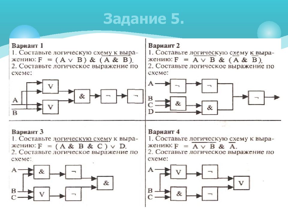 Логические схемы задачи с решением