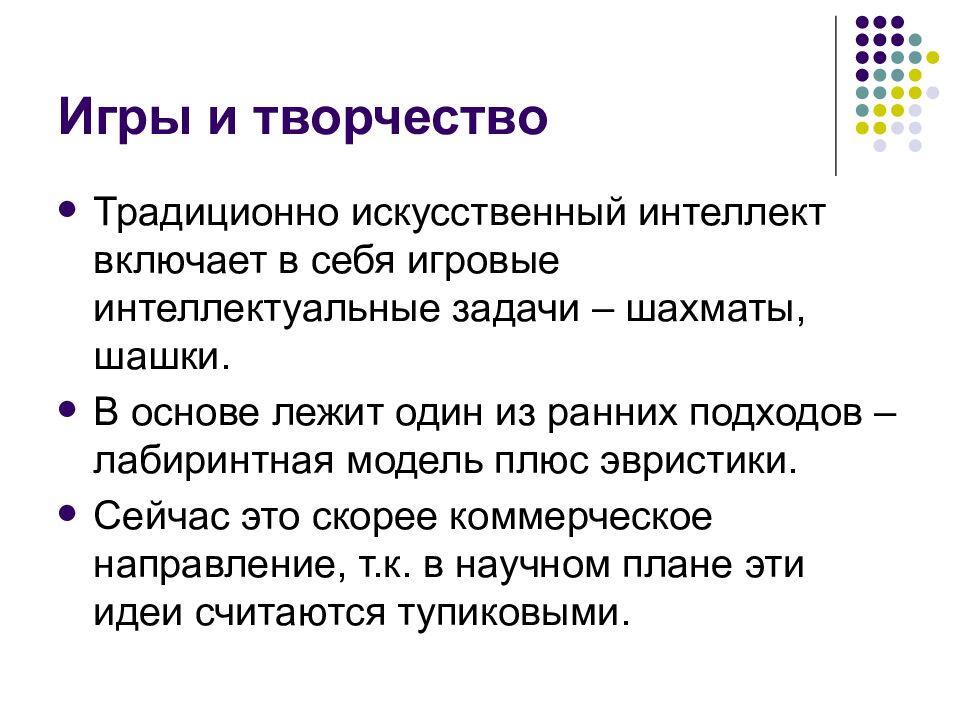 Игры и творчество