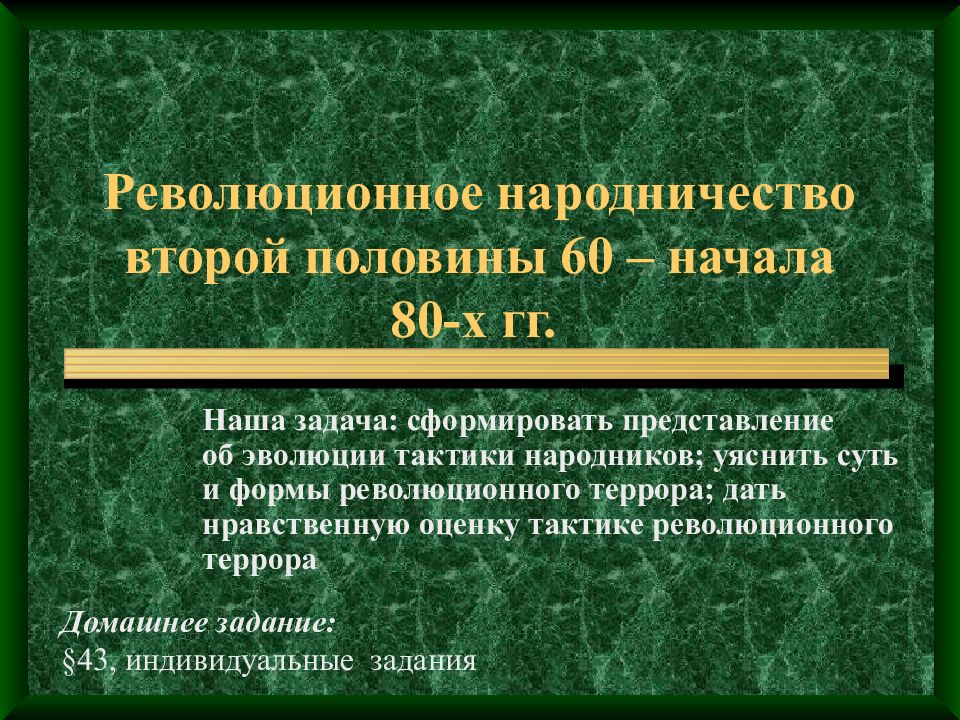 Революционное народничество презентация