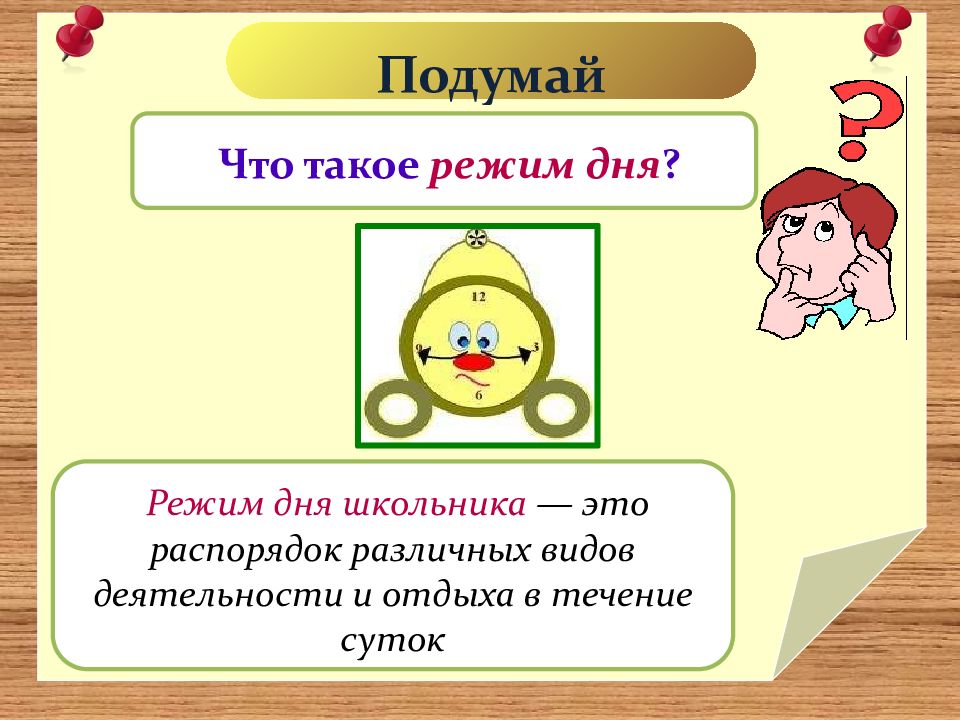 Распорядок дня ребенка в 2 классе. Распорядок дня. Соблюдение режима дня. Примерный режим дня для школьников. Режим дня школьника.