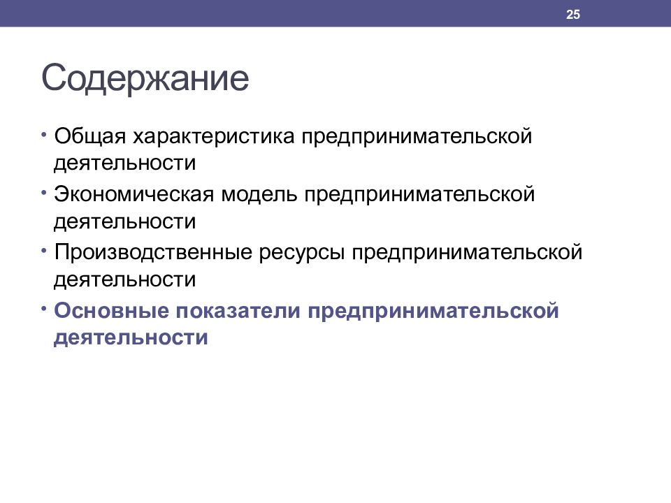 Особенности предпринимателя. Характеристика предпринимательской деятельности. Основные характеристики предпринимательской деятельности. Экономическая характеристика предпринимательства. Общая характеристика хозяйственной деятельности.