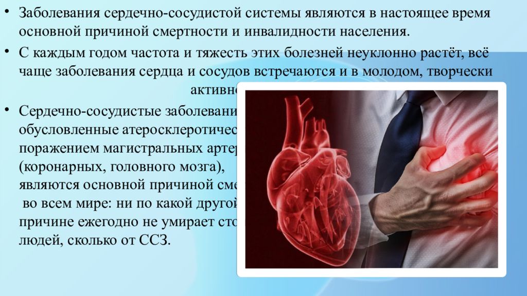 Презентация на тему профилактика заболевания. Сердечно-сосудистые заболевания. Предупреждение сердечно-сосудистых заболеваний. Профилактика заболеваний сердечно-сосудистой системы.