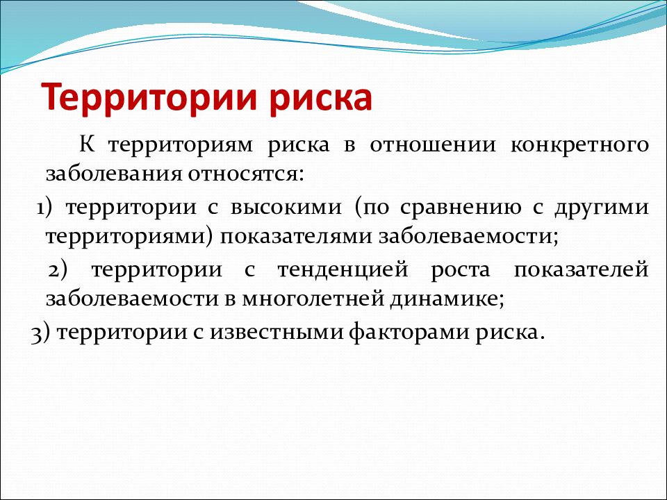 Риски территории. Территория риска. Методы исследования в патологии. Опасность территории. Методы исследования в патологии вывод.