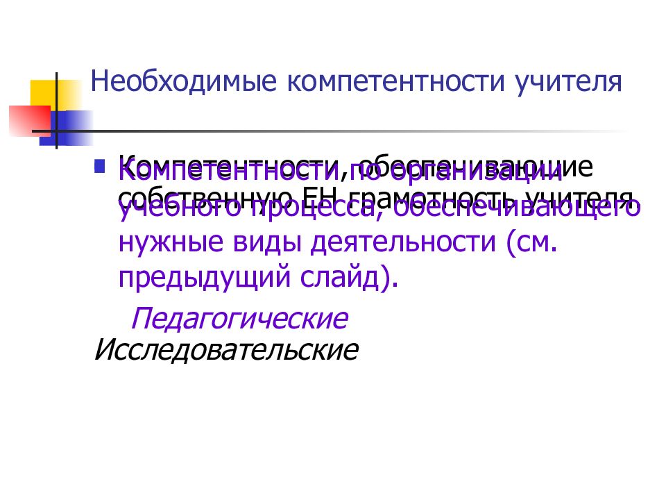 Естественнонаучная грамотность 2 класс