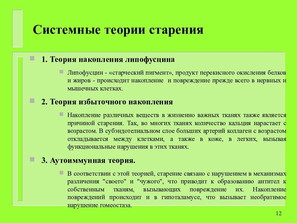 Психологические аспекты старения человека. Формирование познавательных действий, становление сознания.. Развитие любознательности и познавательной мотивации. Формирование первичных представлений о себе и других людях. Медицинские аспекты старения.