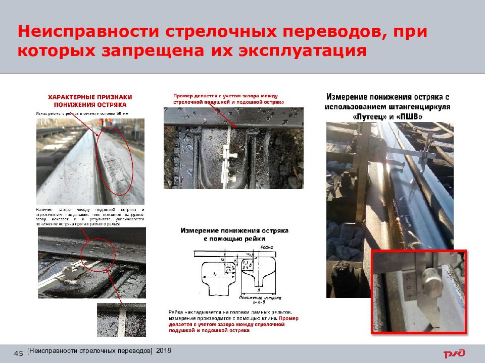 Классы стрелочных переводов