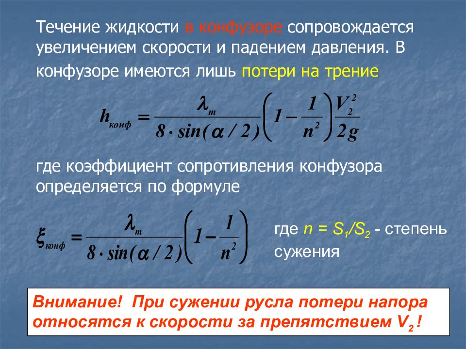 Режимы течения жидкости