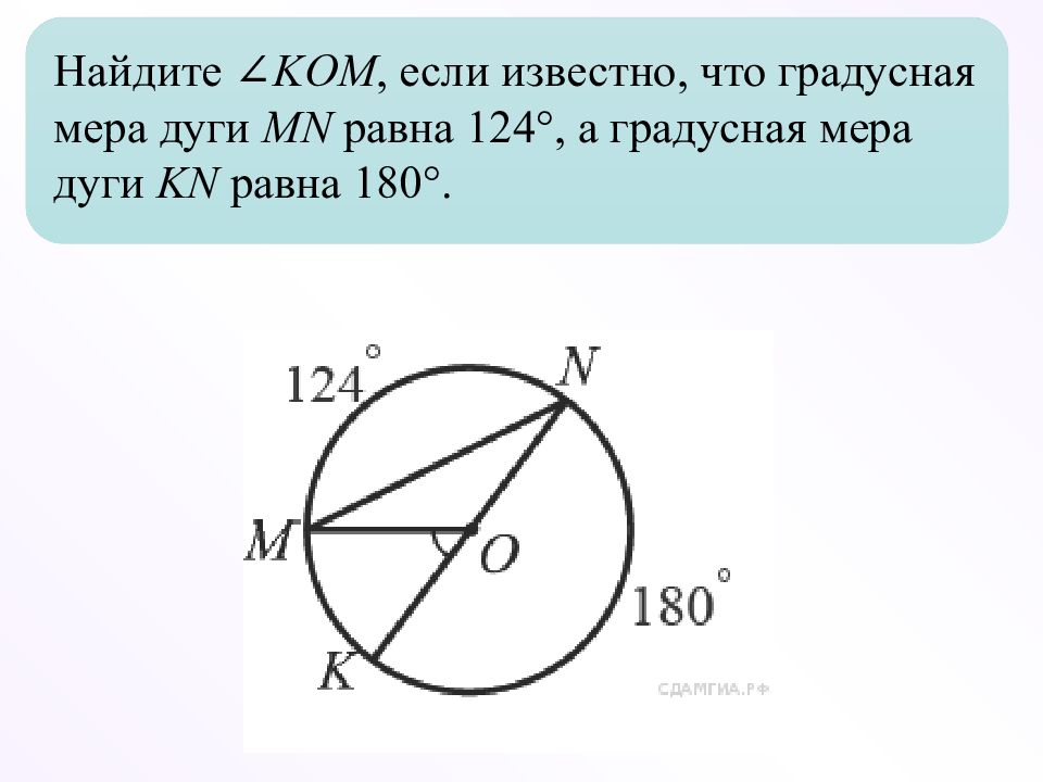 Найти com. Задачи на вписанные и центральные углы. Дуга градусная мера дуги. Центральный угол окружности задачи. Градусная мера дуги равна.