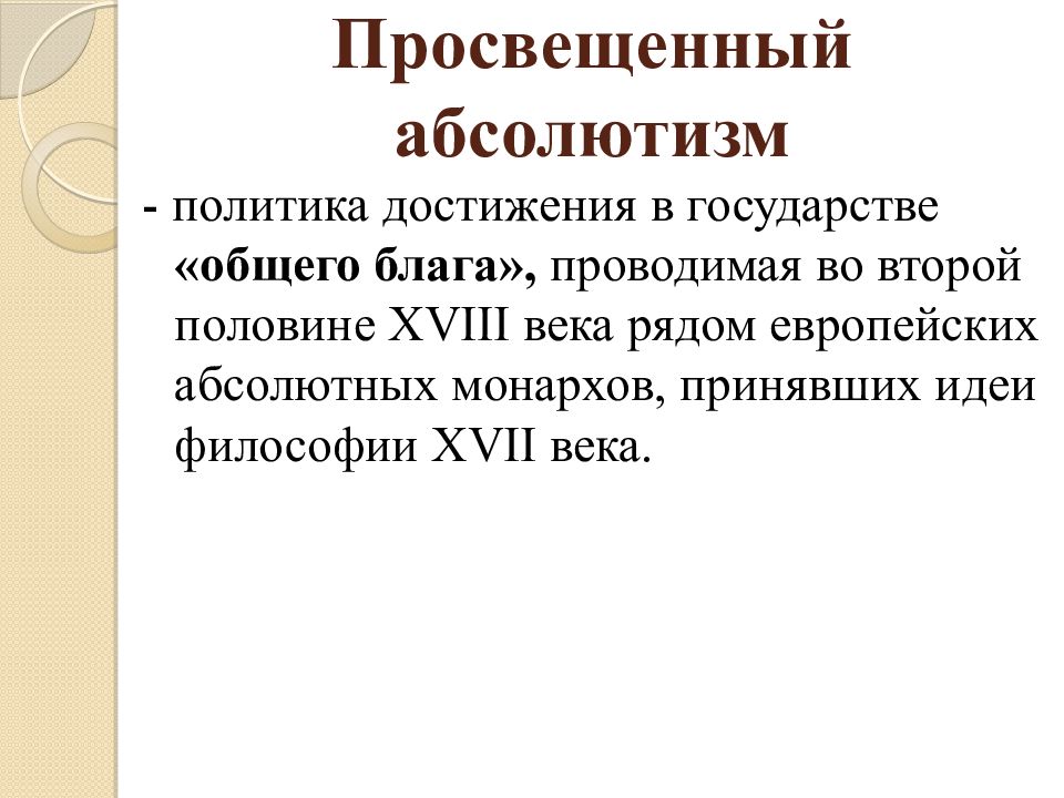 Достижения государств. Политики «общего блага». Политика достижения общего блага Екатерины 2. Достижение общего блага. Политика общего блага Екатерина 2.