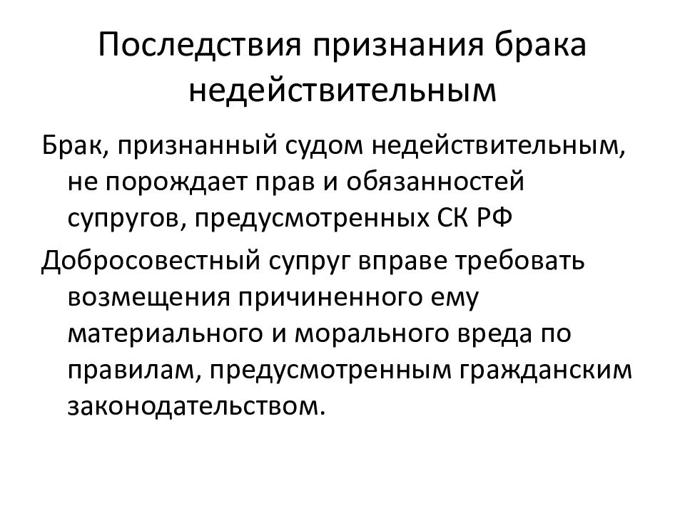 Основания признания брака недействительным презентация