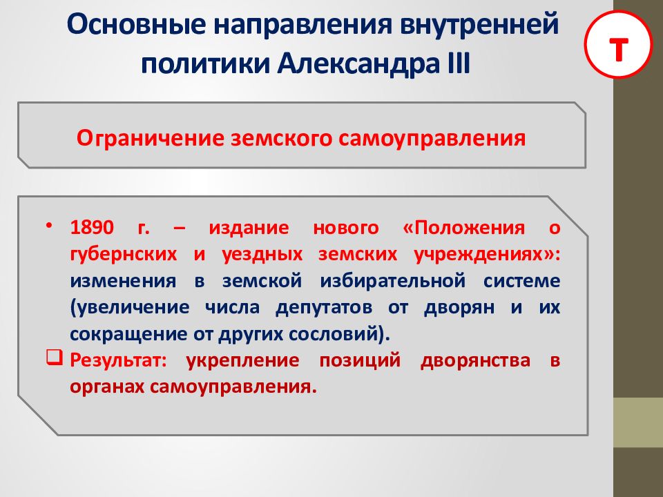 Александр третий особенности внутренней политики презентация 9 класс