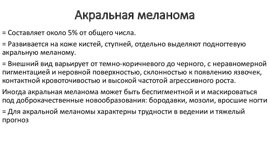 Инвалидность при меланоме. Акральная лентигинозная форма меланомы. Ладонно-подошвенная форма акральной лентигинозной меланомы. Акральная меланома дерматоскопия. Акральная меланома локализация.