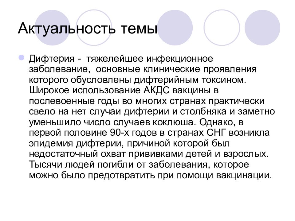 Паракоклюш у взрослых симптомы и лечение. Актуальность дифтерии. Актуальность темы дифтерия. Актуальность дифтерии коклюш.