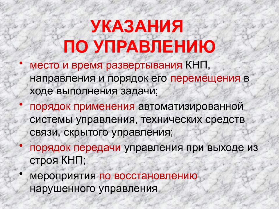 Управление на местах. Порядок работы командира и штаба при подготовке оборонительного боя. Задачи скрытого управления. Задачи управления командным наблюдательным пунктом,.