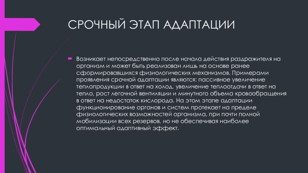 Адаптивный человек. Механизмы биологической адаптации человека к факторам среды. Стадии срочной адаптации. Механизмы срочной адаптации. Виды адаптации человека срочная.