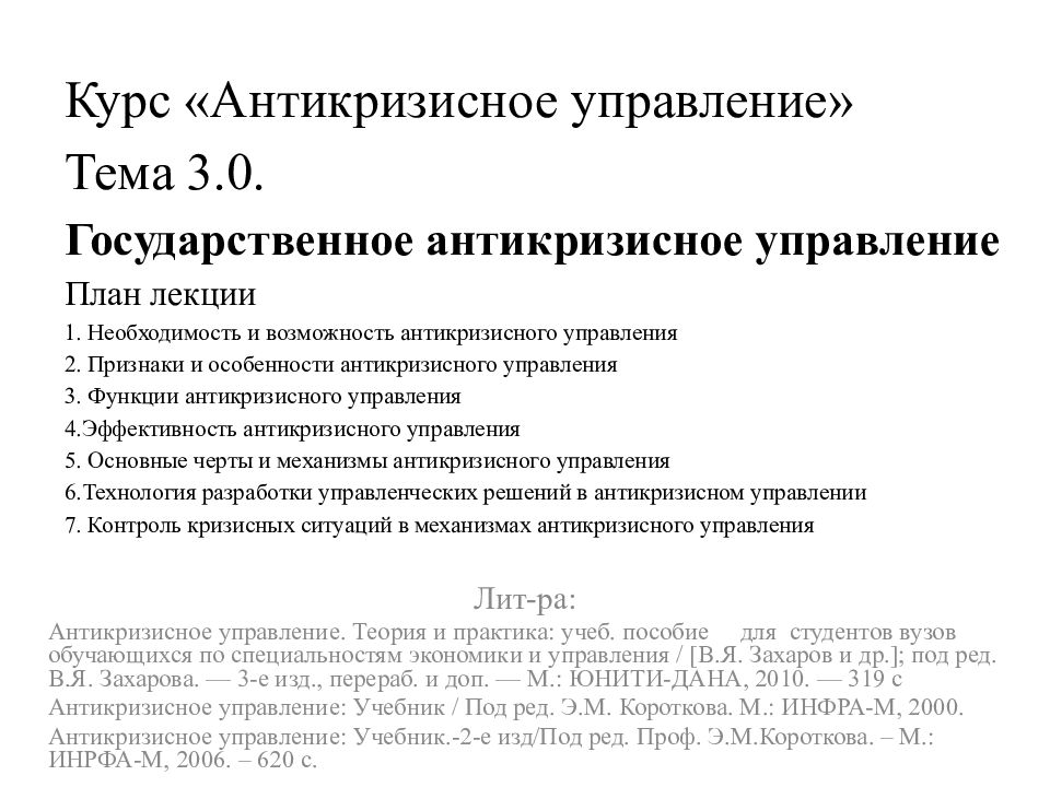 Государственное регулирование кризисных ситуаций презентация