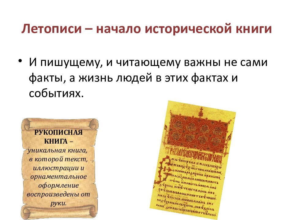 Значение художественной литературы. Начало летописания. Начало летописи как оформит. Значение художественной литературы 9 класс кратко.