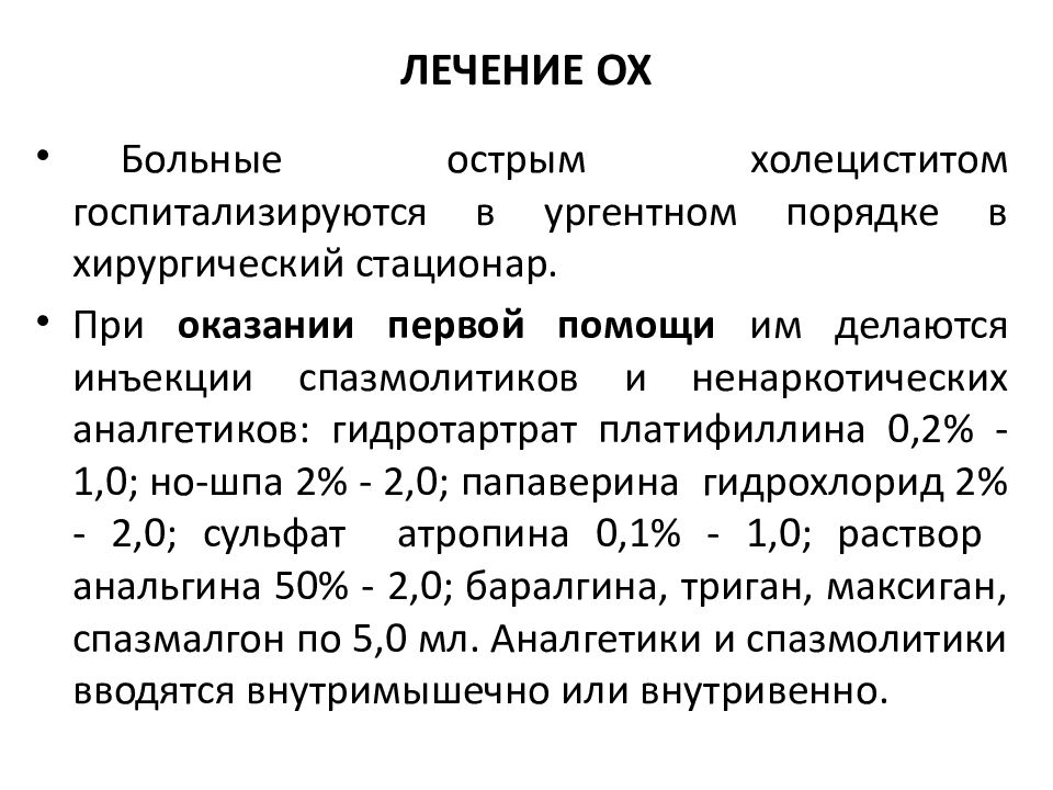 Холецистит лечение препараты схема лечения