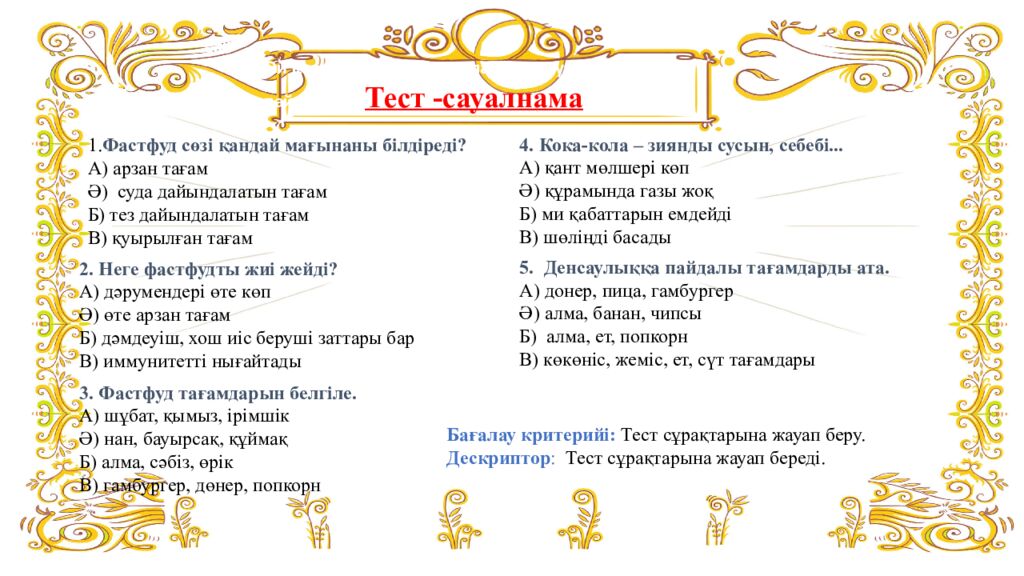 Сабақ м ақсаты: 5.3.4.1 мәтіндердің тақырыбын, мазмұндық құрылымын салыстыру