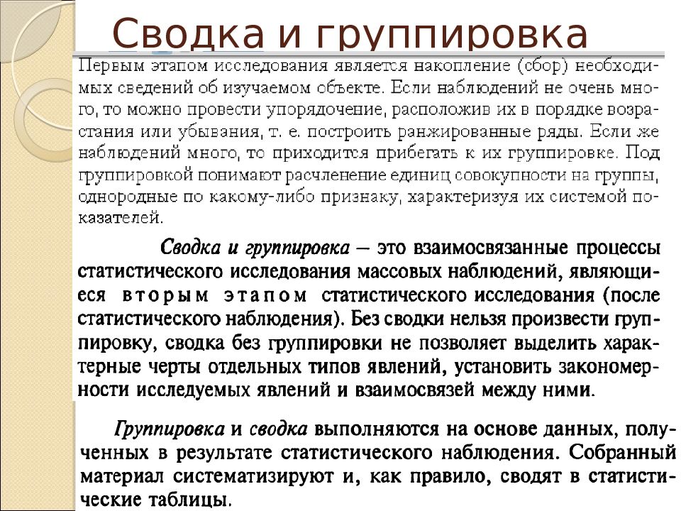 Статистическая сводка и группировка презентация