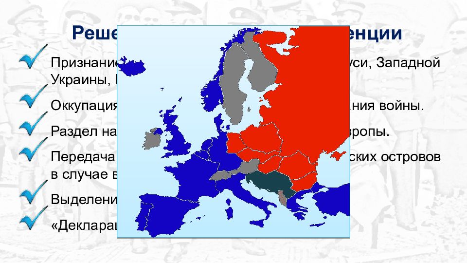 Ялтинско потсдамская система международных отношений презентация